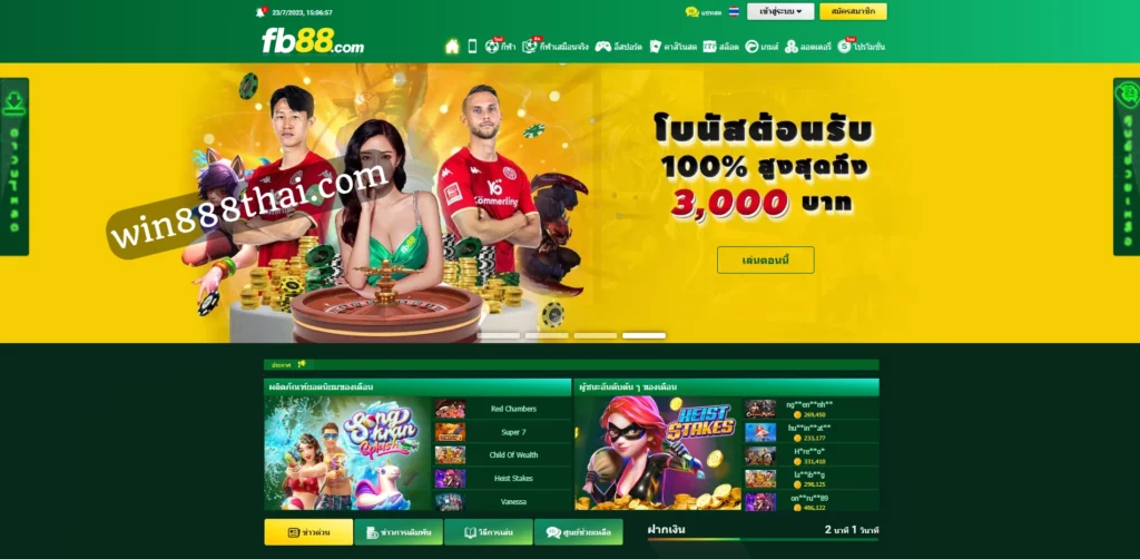 fb88 ทางเข้า